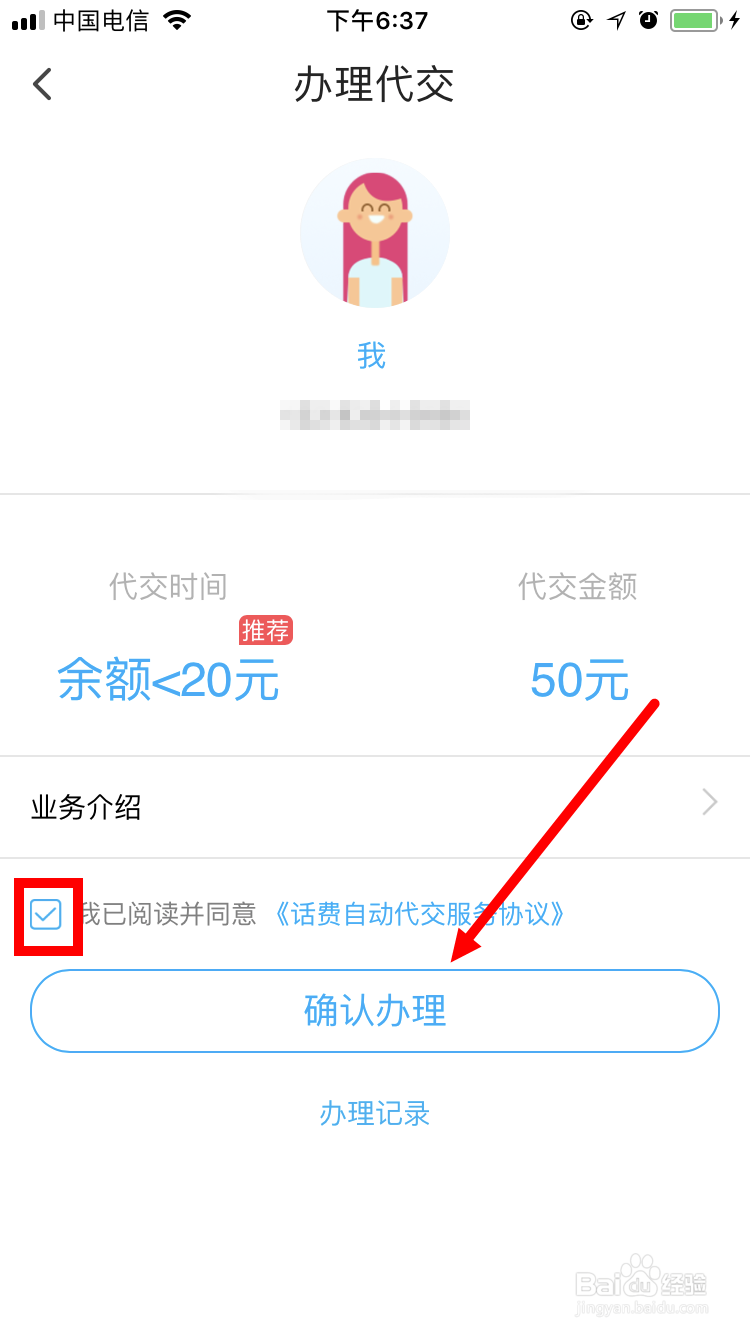翼支付如何开启话费代交业务