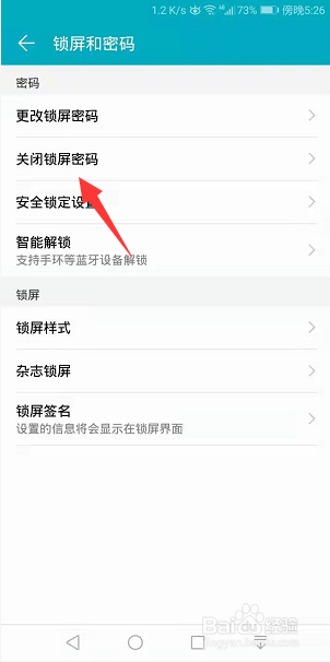 华为手机怎么关闭锁屏密码