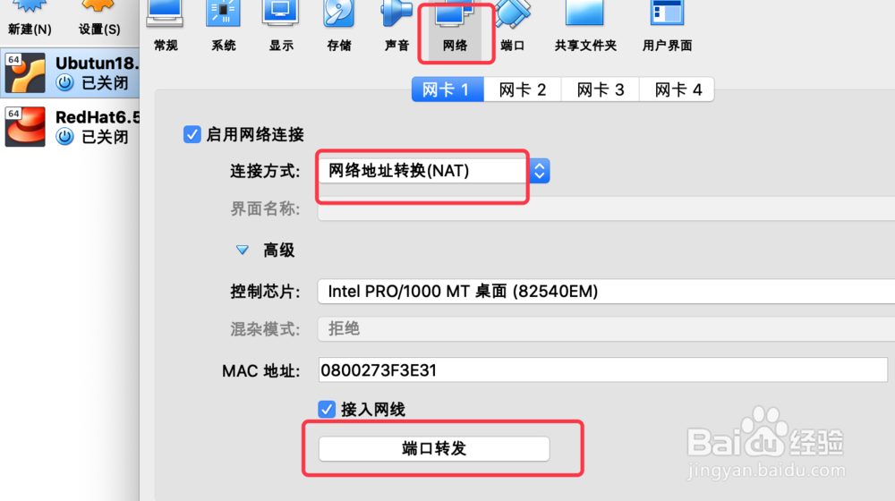 VirtualBox如何设置端口转发？