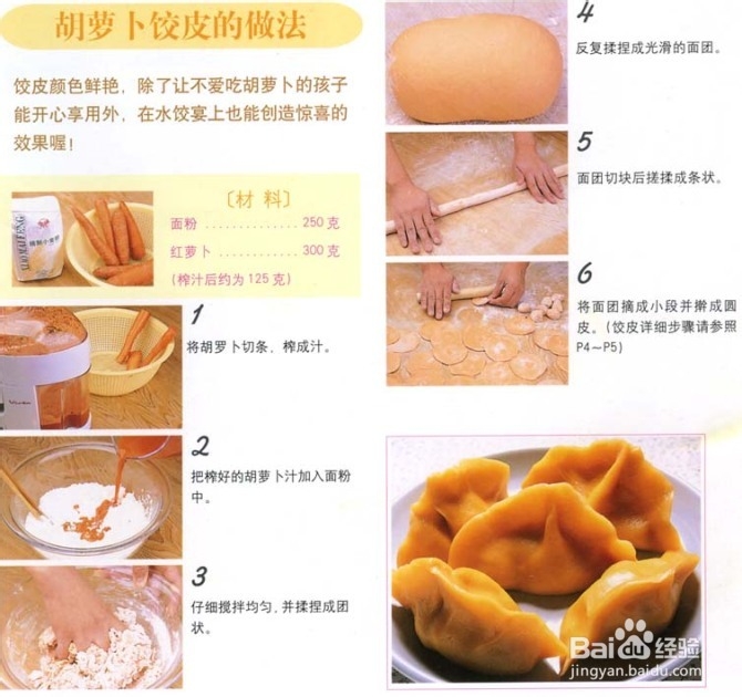 饺子馅怎么做？