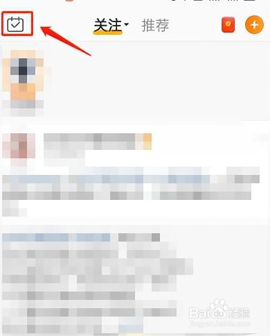 微博日常打卡提醒怎么设置
