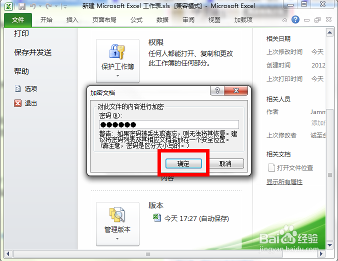 Excel怎样设置密码