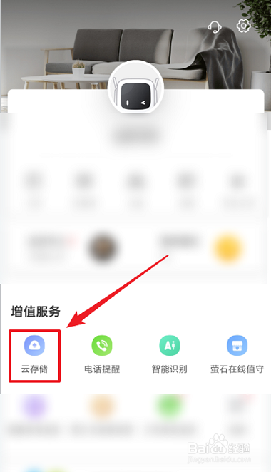萤石云视频怎么开通云存储