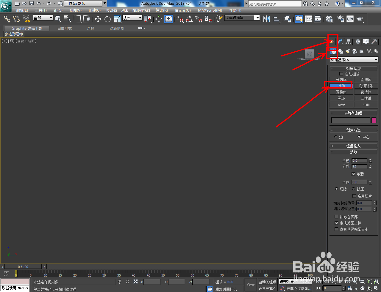 3Dmax凹凸球体制作教程