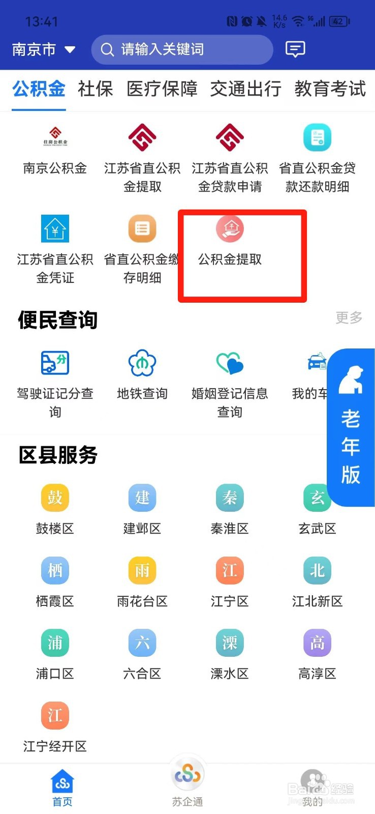 公积金手机上怎么提取