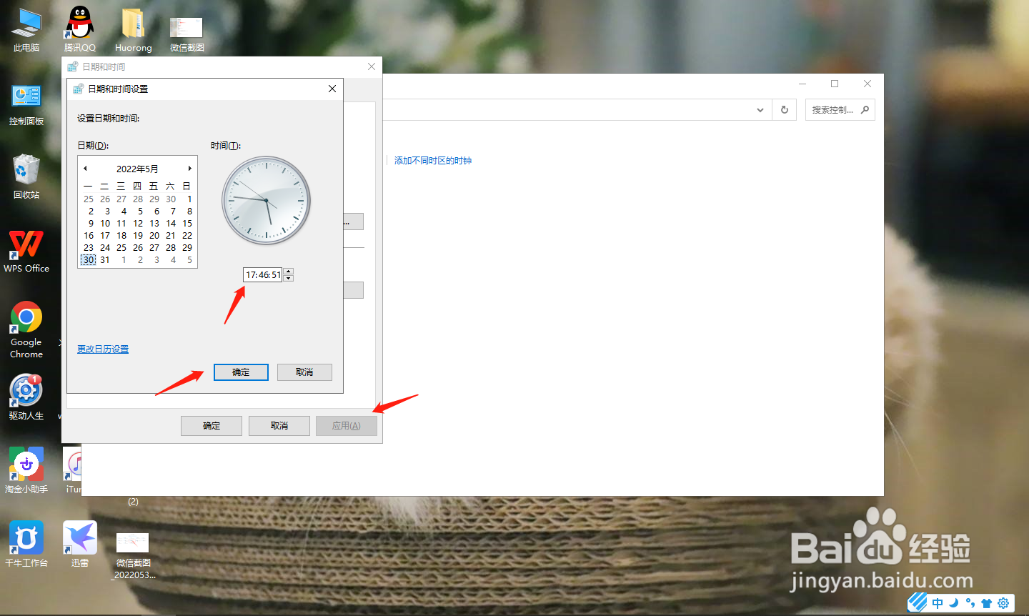 电脑时间设置在哪里