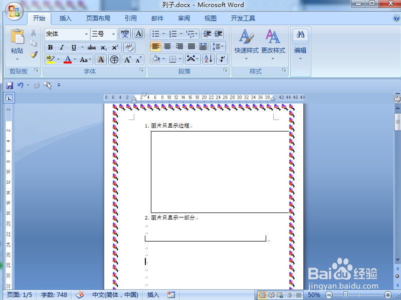 word 2007图片显示不全怎么办