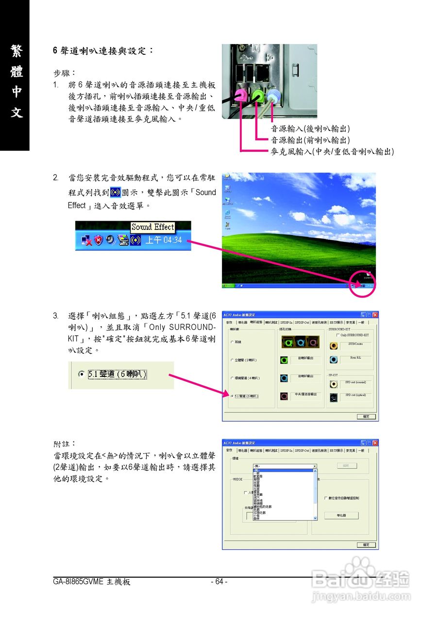技嘉 GA-8I865GVME主板说明书:[7]