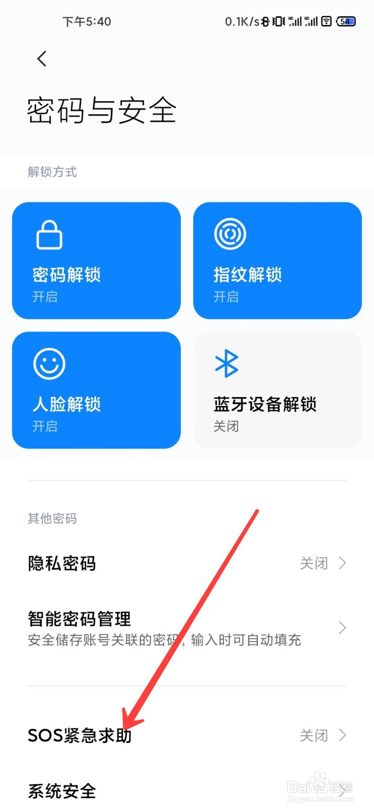 红米K50怎么开启SOS紧急求助