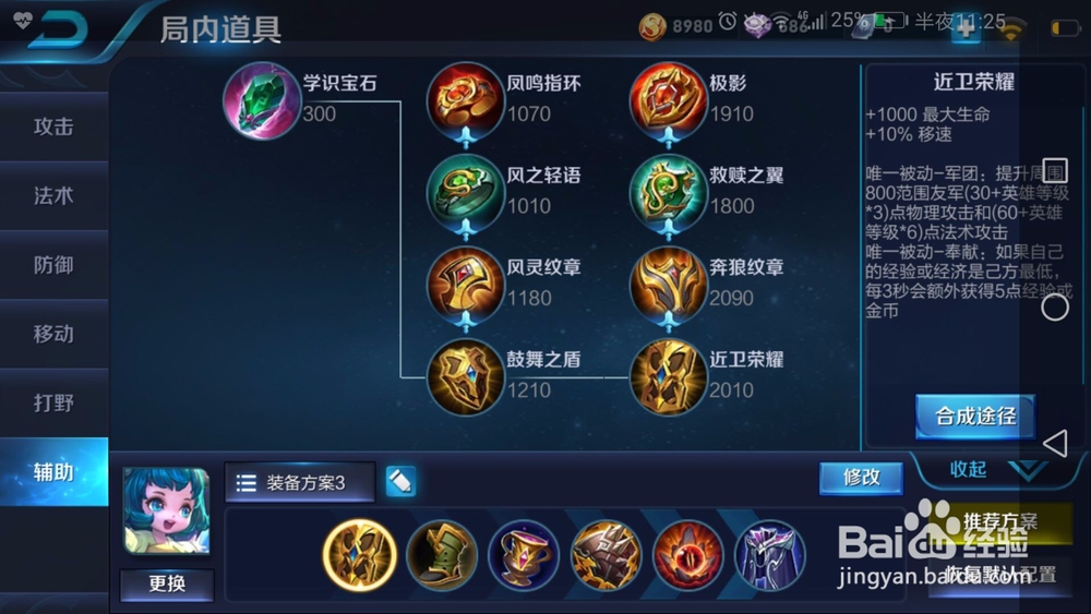 王者荣耀蔡文姬辅助出装