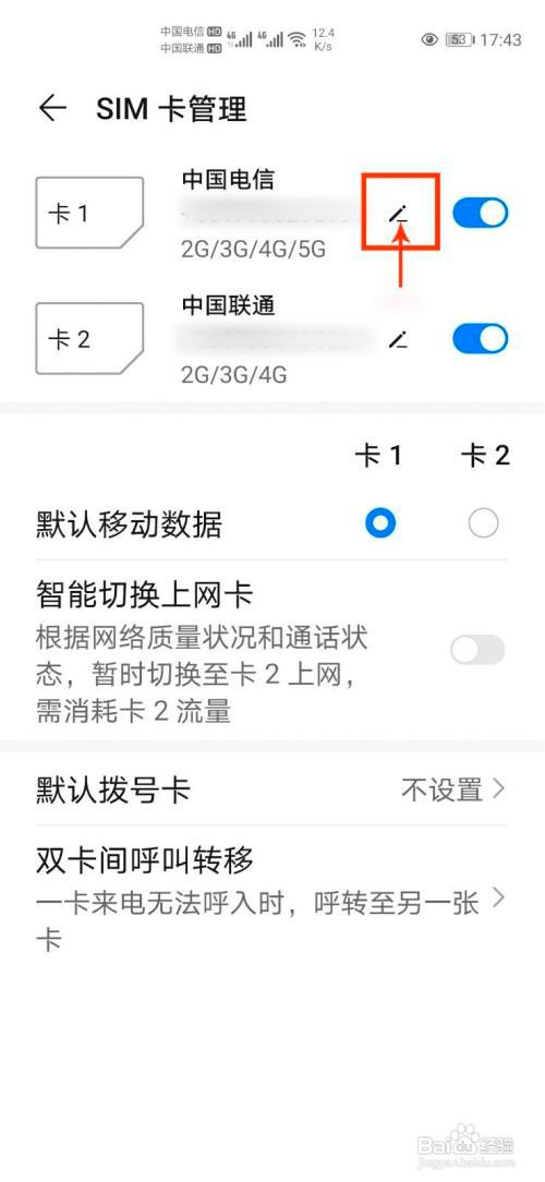 华为p40怎么修改SIM卡名称