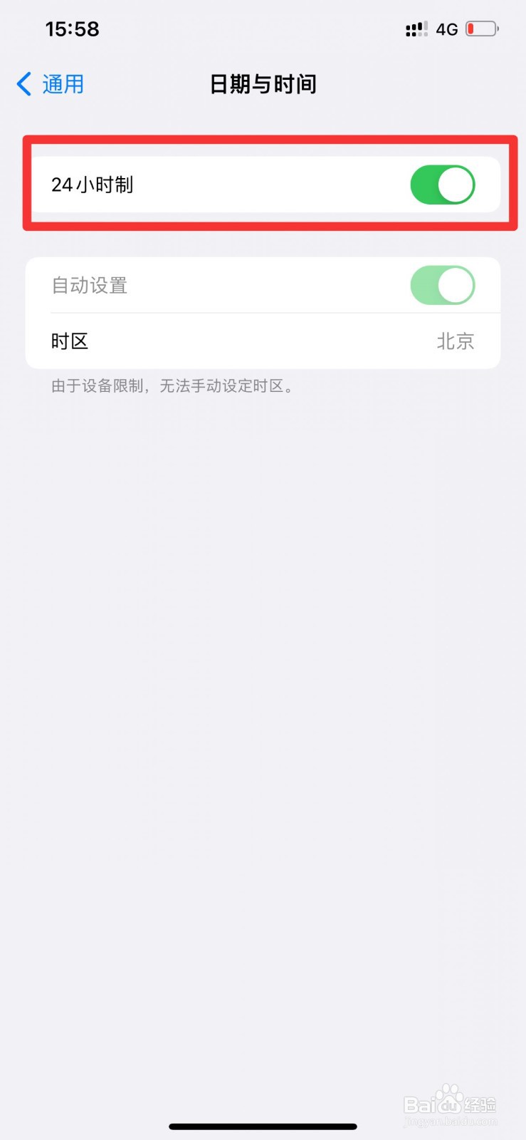 苹果12时间怎么调成24小时制