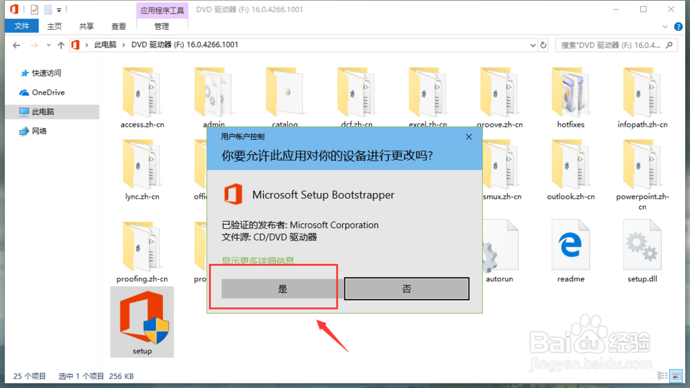 怎么样自定义设置office2016安装位置
