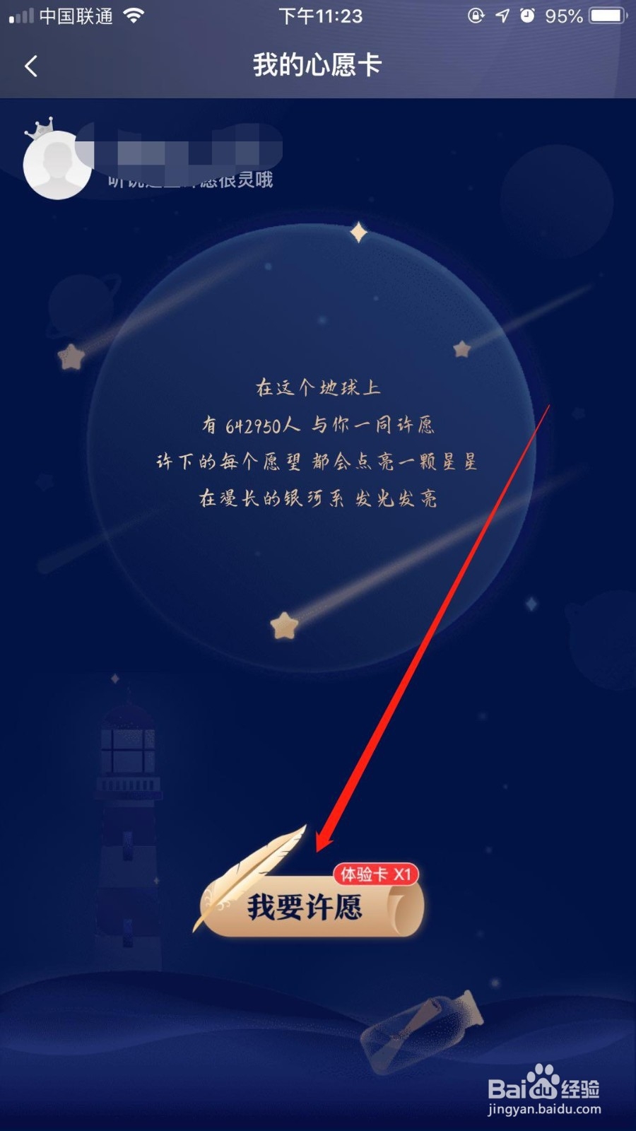 58同城怎么许愿领取心愿卡