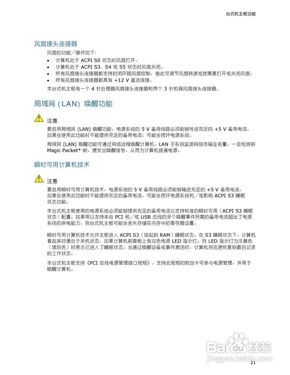 Intel DG35EC主板说明书:[3]