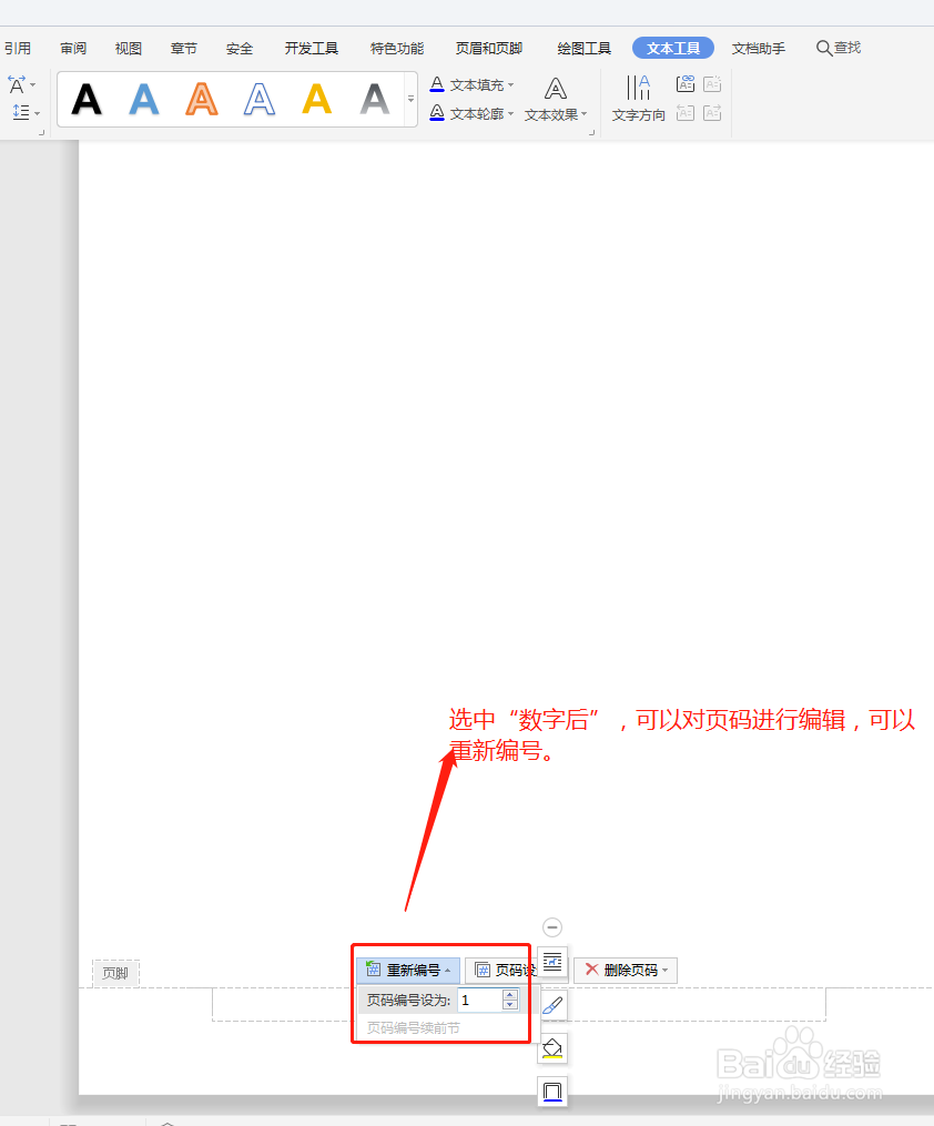 Word怎么插入页码