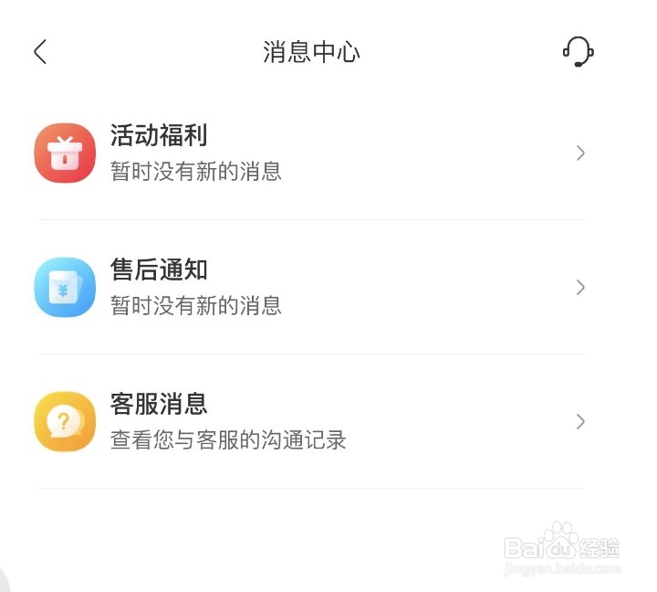 永辉生活如何查看消息通知