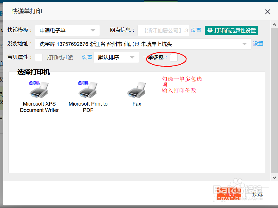 阿里巴巴-如何使用菜鸟单号打印-电子面单
