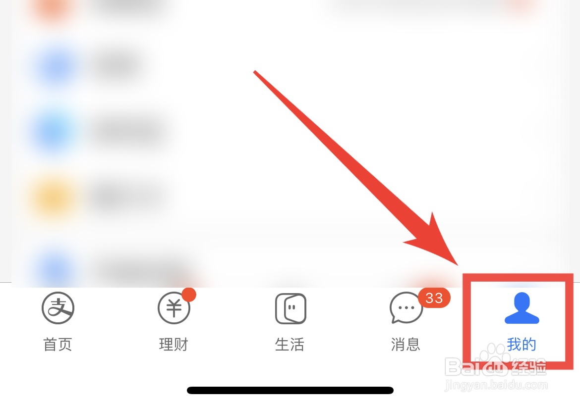 支付宝如何切换登录账号