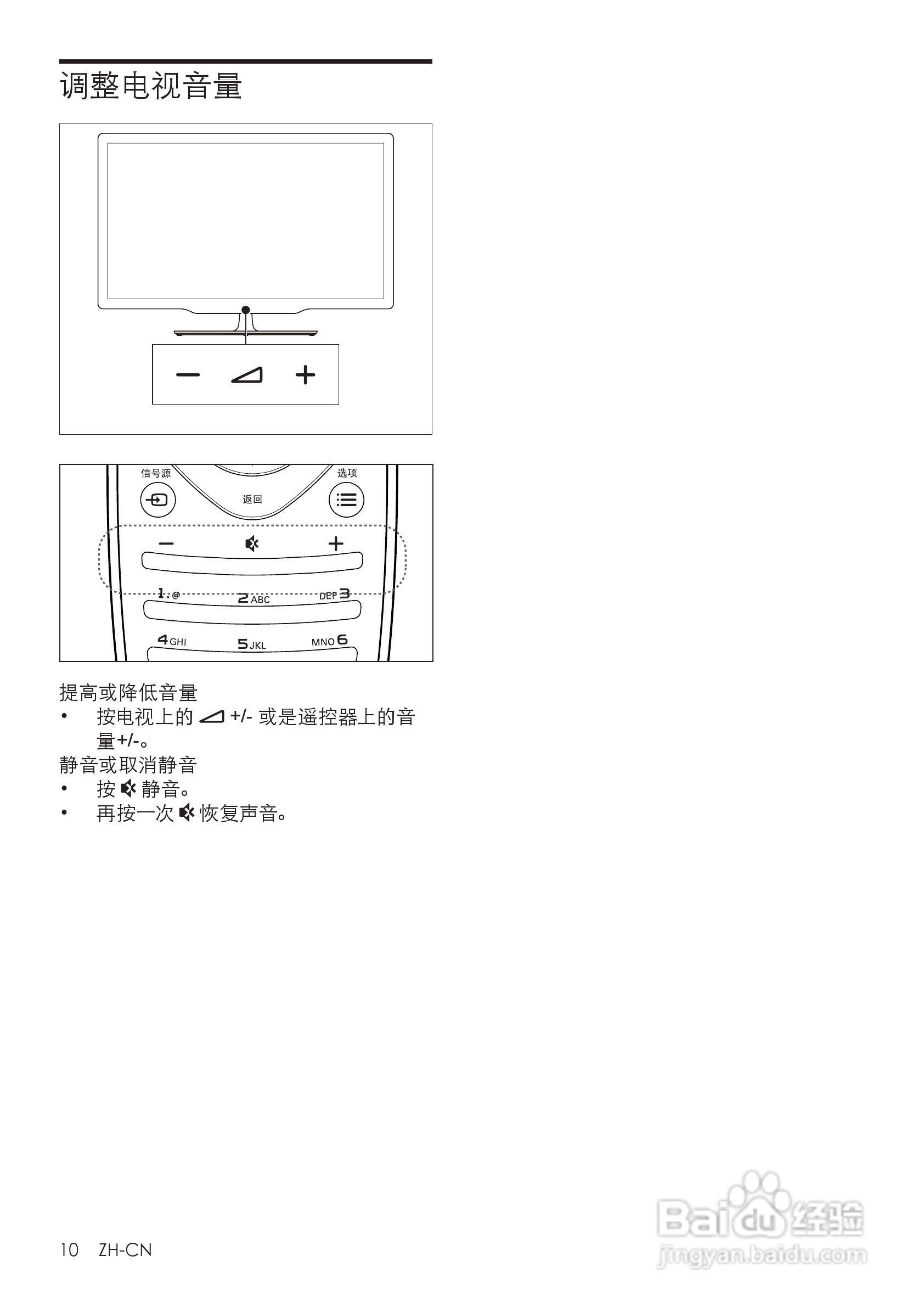 飞利浦42PFL6300液晶彩电使用说明书:[2]