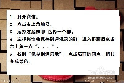 怎么找到没保存到通讯录的微信群？