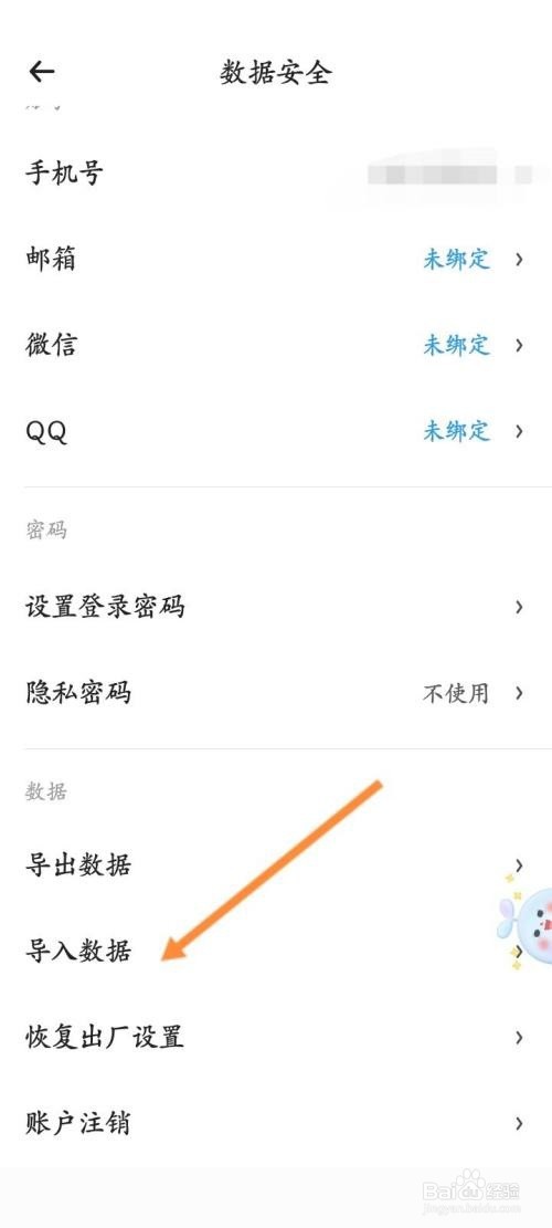 时光序APP导入数据方法介绍
