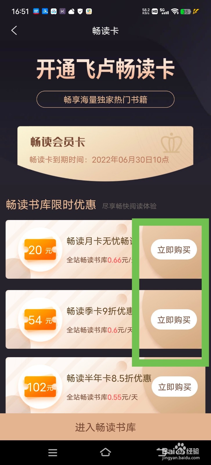 飞卢怎么购买会员