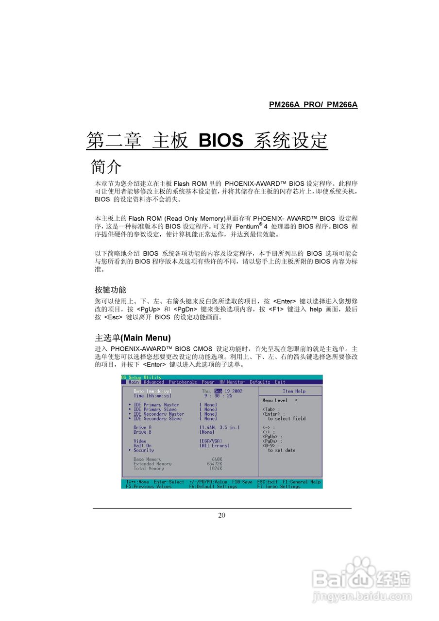 青云 PM266A主板说明书:[3]