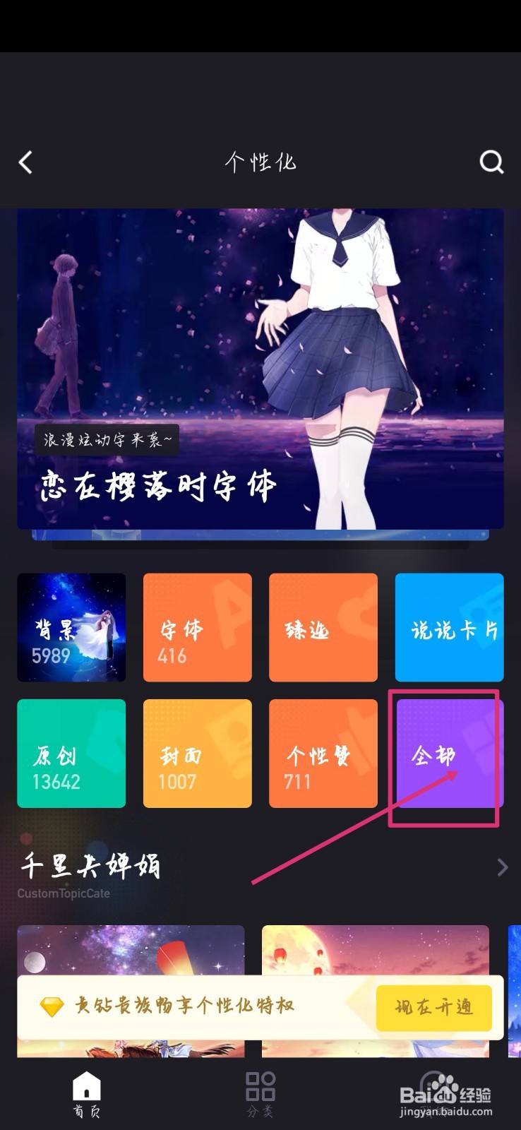 如何设置QQ手机标识(机型)