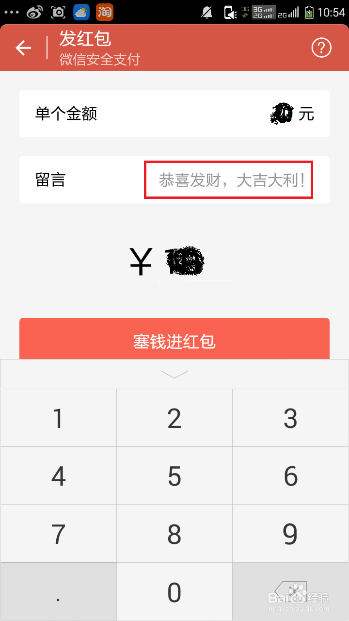 微信怎么样发红包?