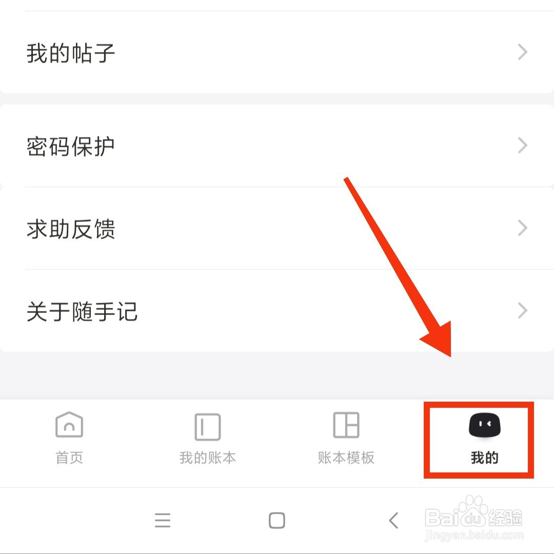 随手记APP怎么设置混合密码