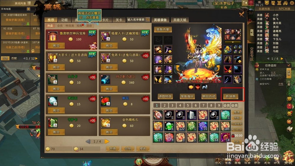 梦三国2中如何使用精元值