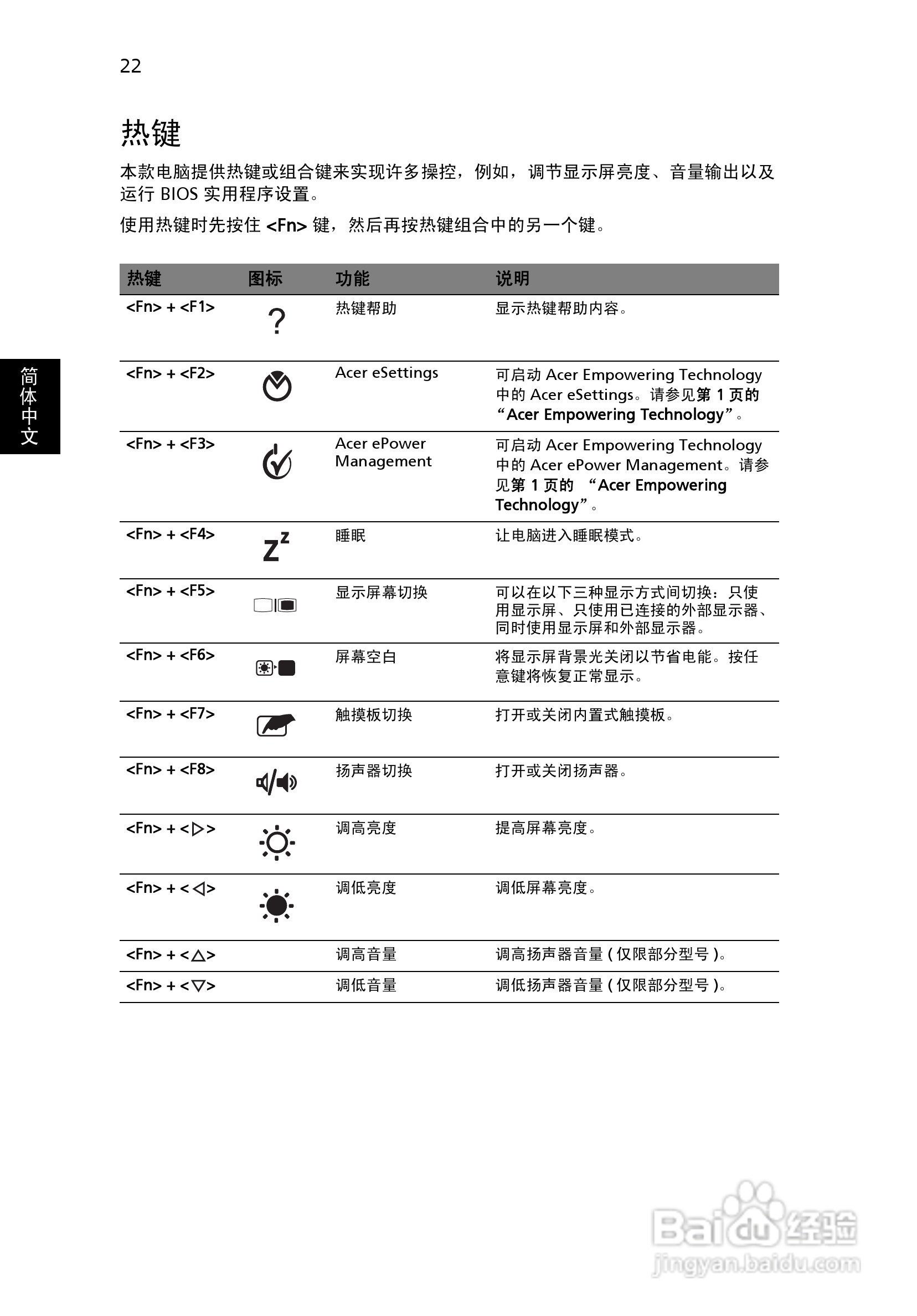 ACER宏基Aspire 6530G笔记本说明书:[4]