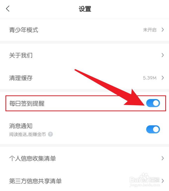 米读小说开启签到提醒