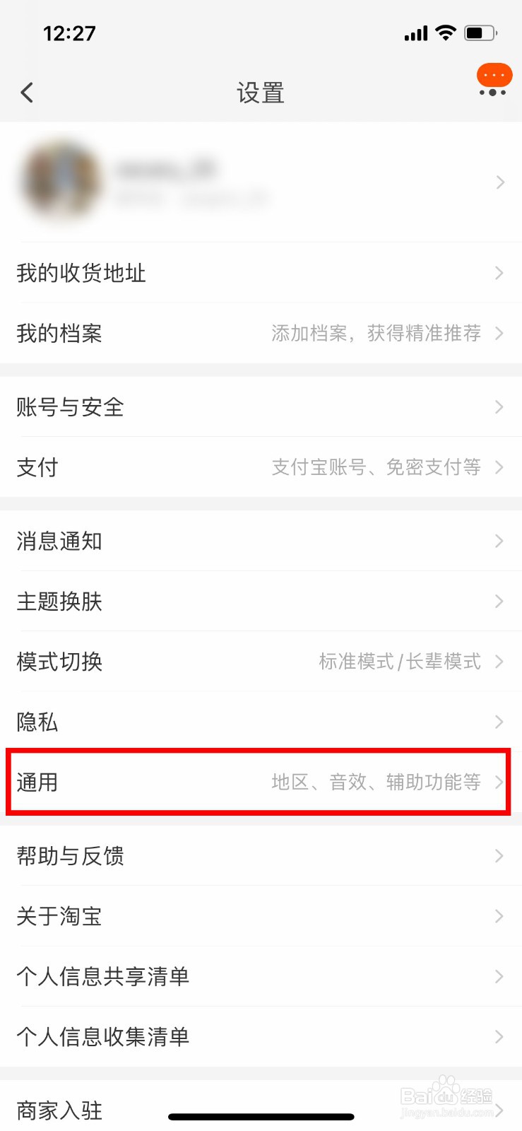 手机淘宝怎么关闭购物车摇一摇