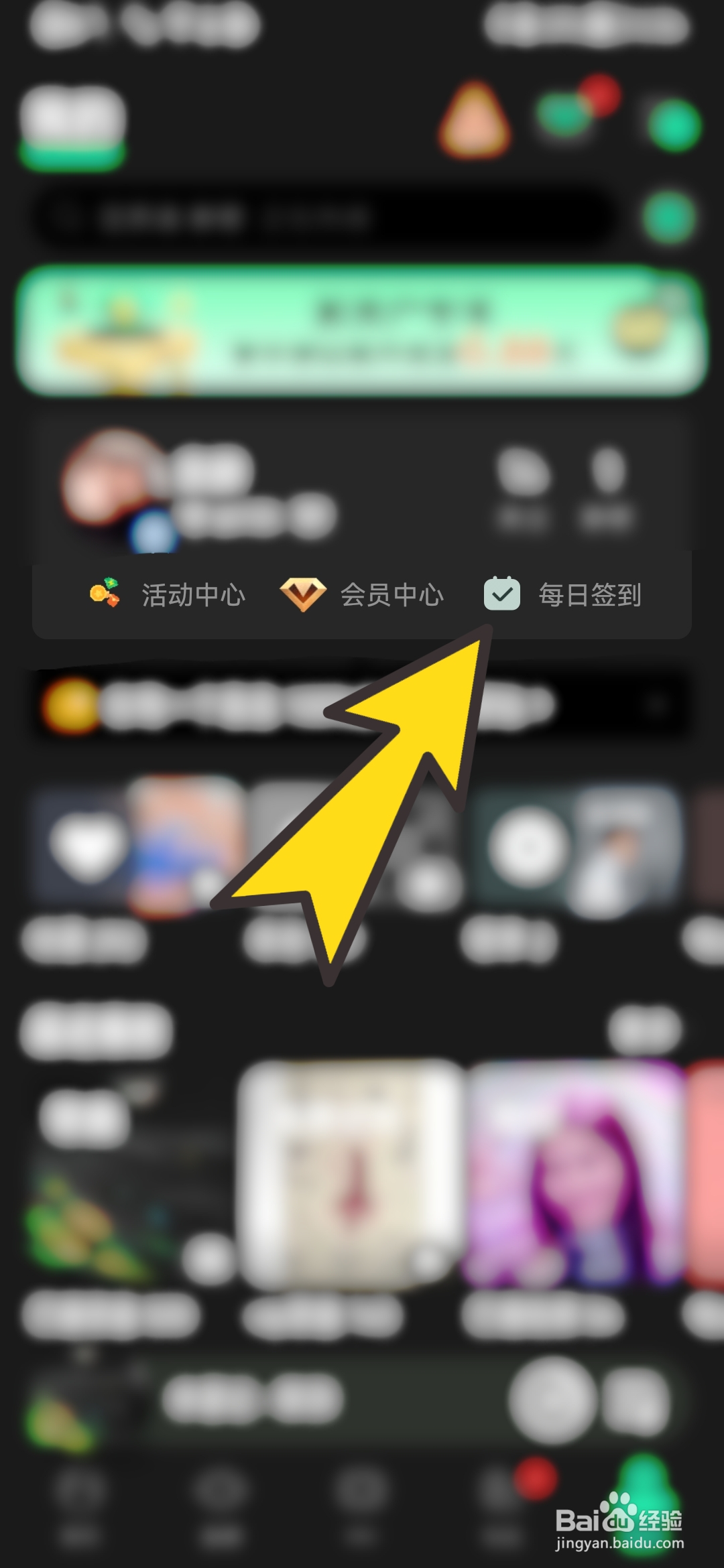 QQ音乐如何进行签到