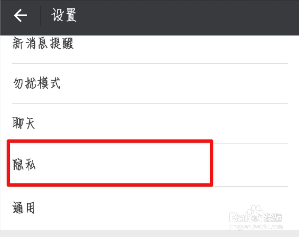 怎么设置不让微信好友看到我在微视的相关动态