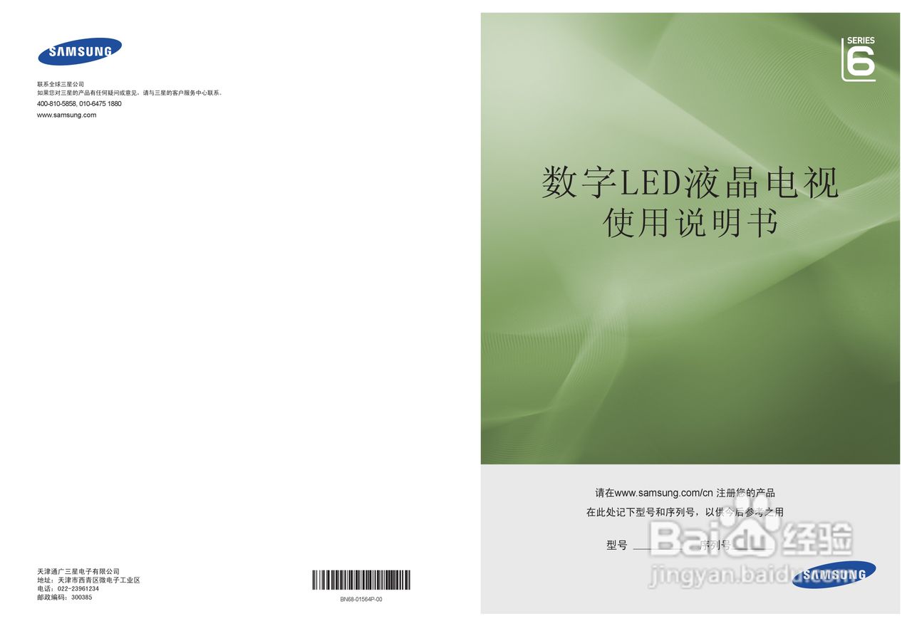 三星UA40B6000VF液晶彩电使用说明书:[1]