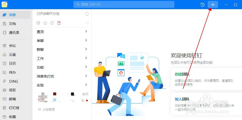电脑版钉钉怎样创建一个培训群