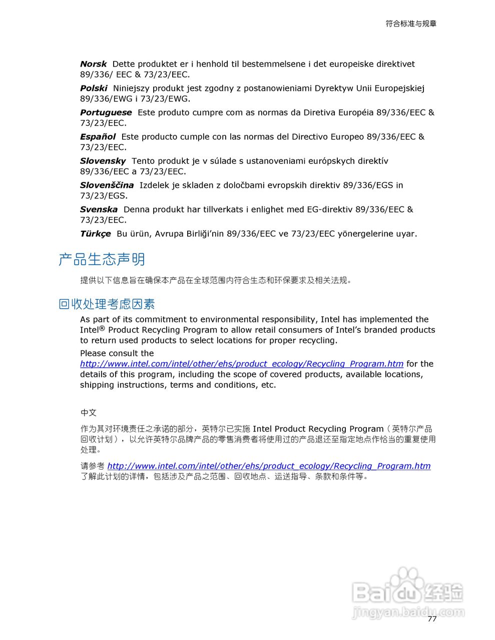 Intel DG965WH型主板说明书:[8]