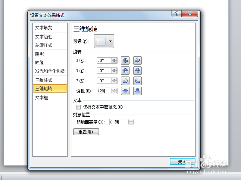 如何利用ppt制作炫酷质感文字