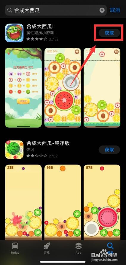 苹果手机怎么玩合成大西瓜？