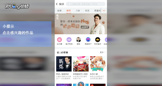 喜马拉雅FM的“搞笑段子”如何收听
