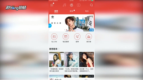 网易云音乐如何设置音乐缓存上限