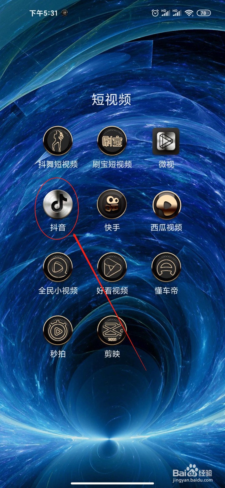 抖音怎么设置手机动态壁纸