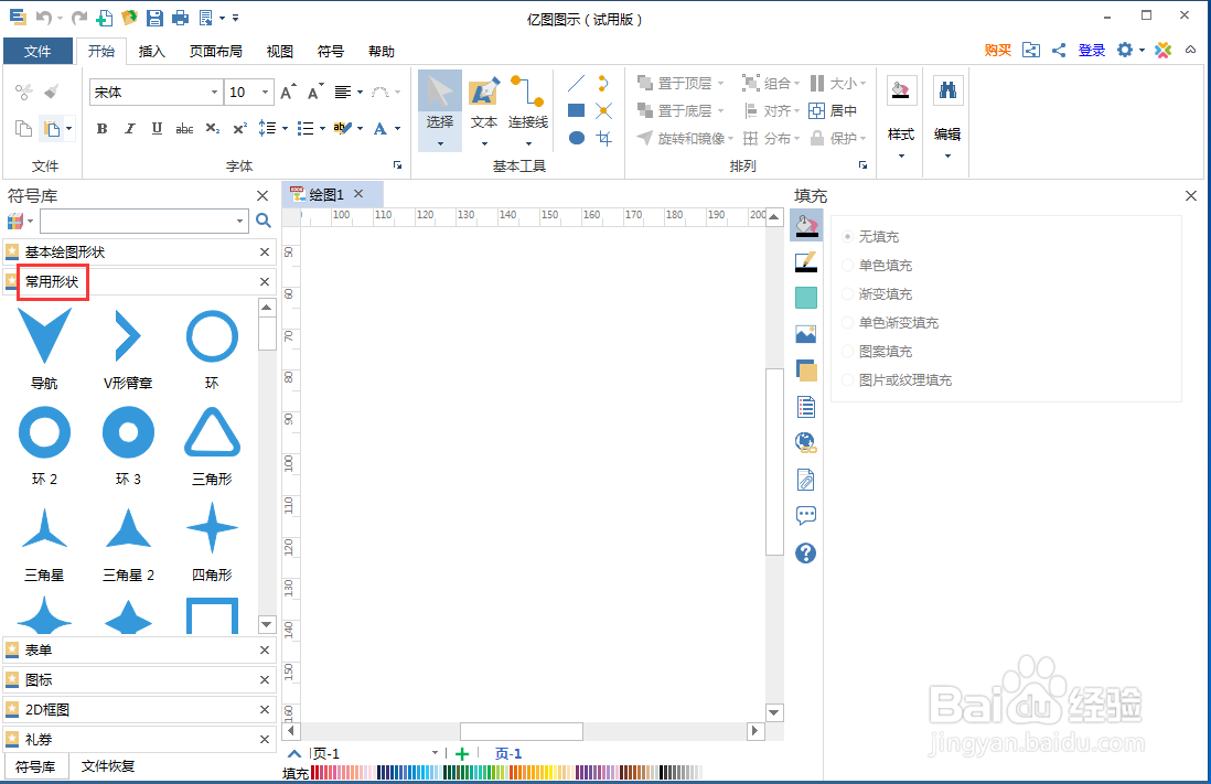 如何在亿图图示中创建导航图标