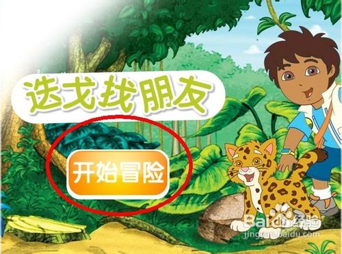 迭戈找朋友中文版怎么玩呢