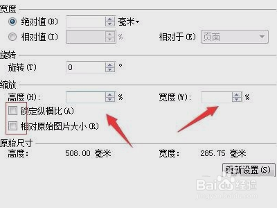 word全选图片更改尺寸的具体操作步骤