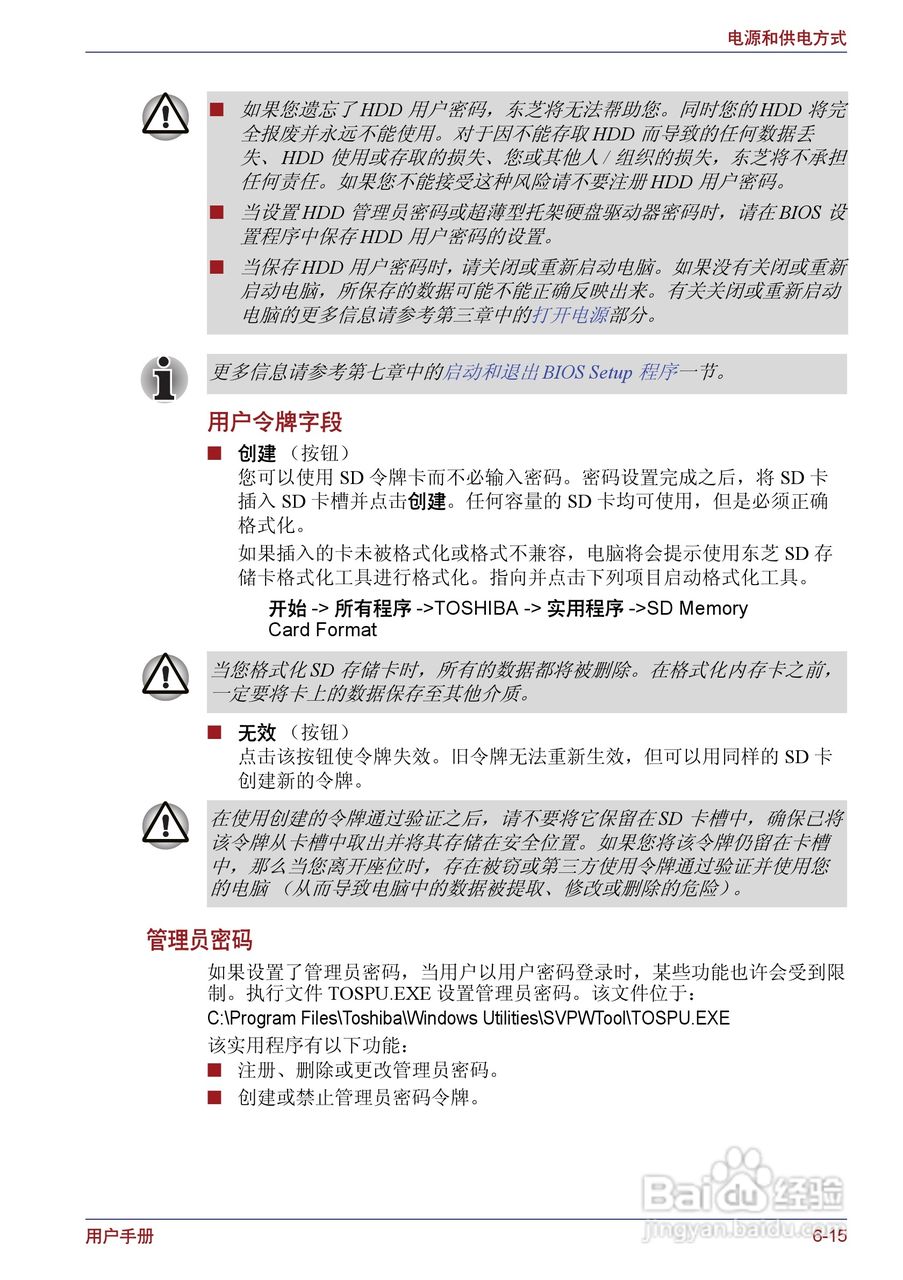 东芝Portege M400笔记本电脑使用说明书:[16]