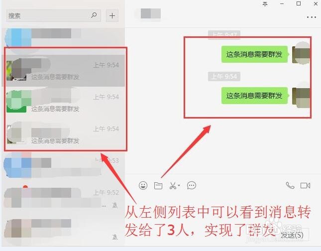 <b>电脑版微信如何群发消息（非建群）</b>